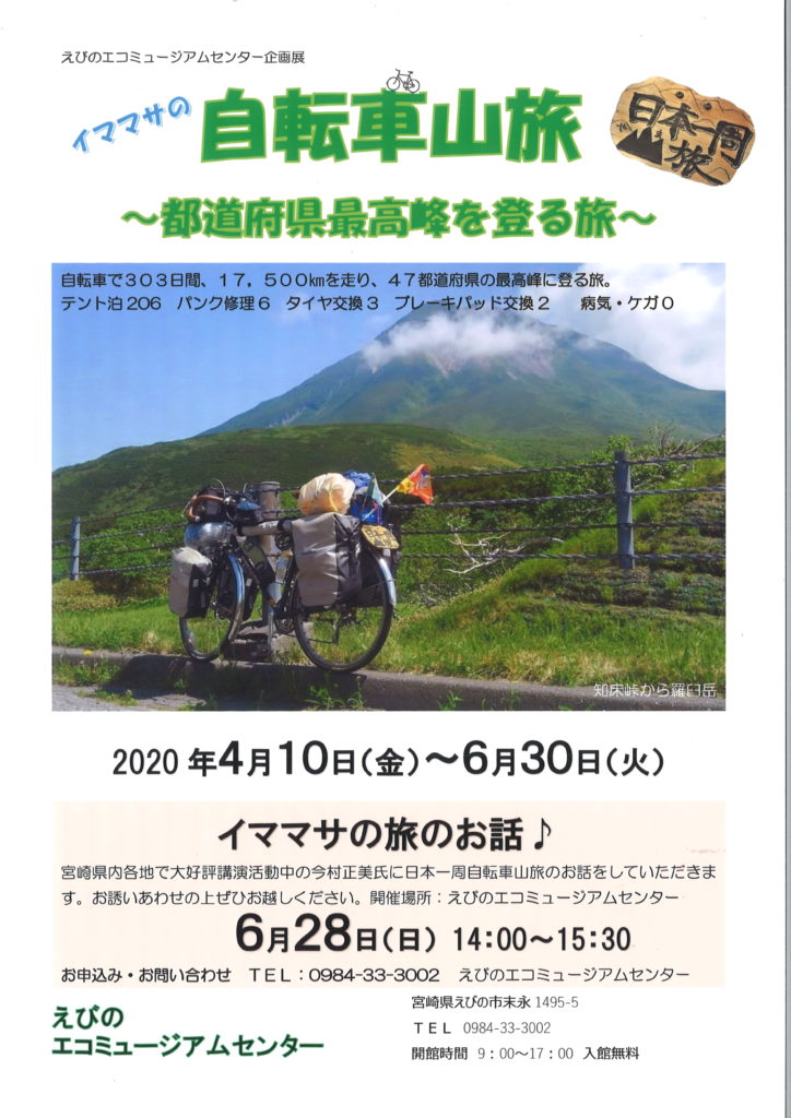 いままさの自転車山旅