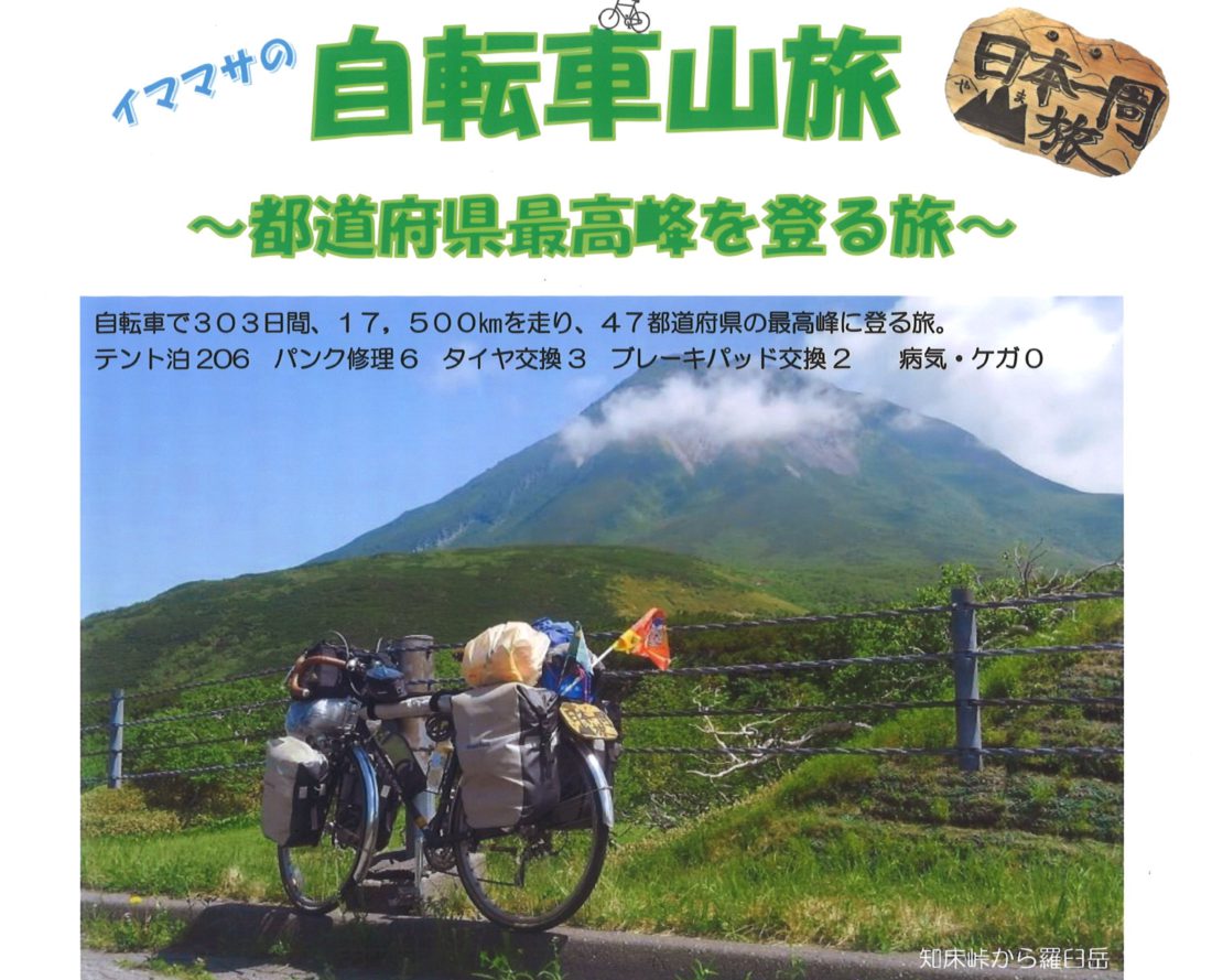 いままさの自転車山旅